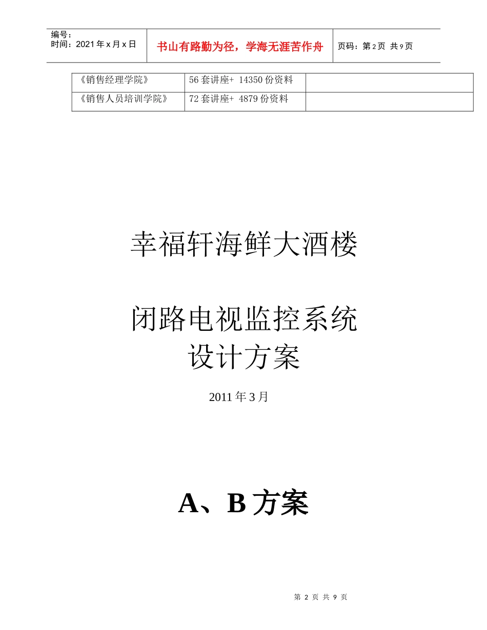 闭路电视监控系统设计方案探析_第2页