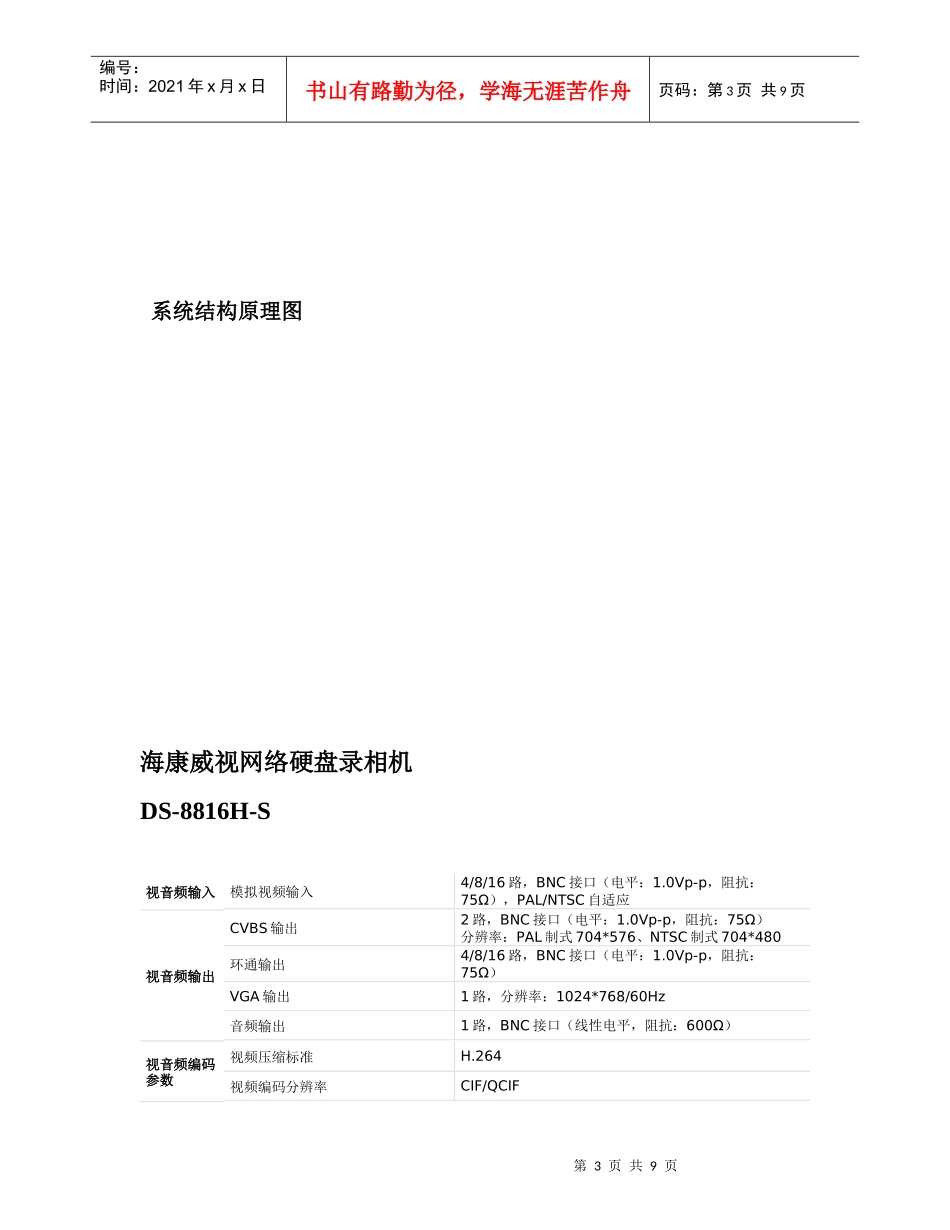 闭路电视监控系统设计方案探析_第3页