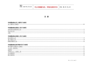 某地产物业员工服务行为规范内容