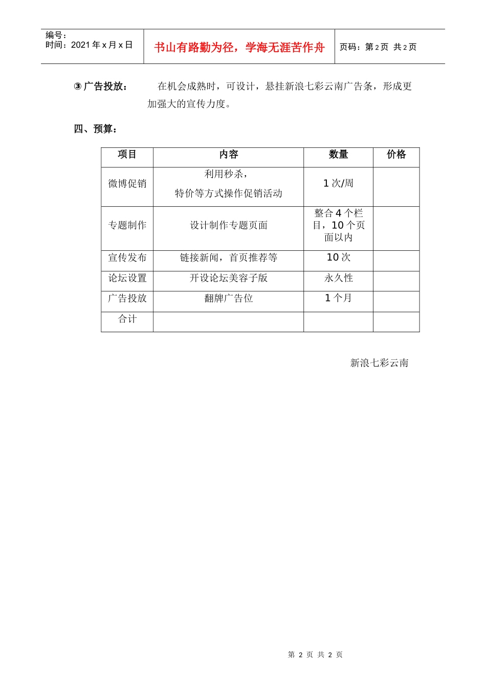 美容院网络推广方案_第2页