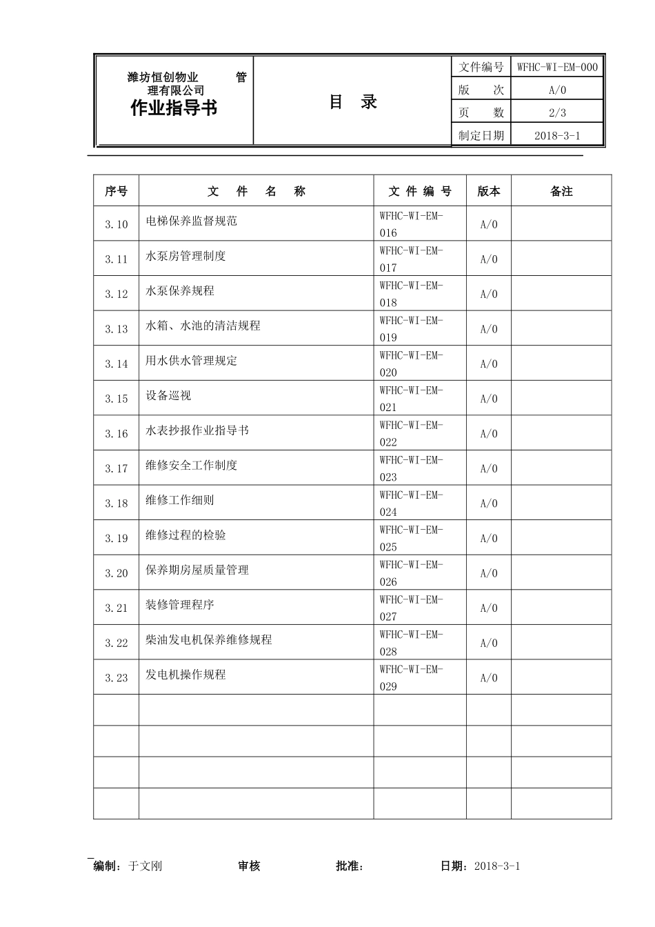 维修服务手册1_第3页