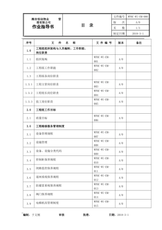 维修服务手册1