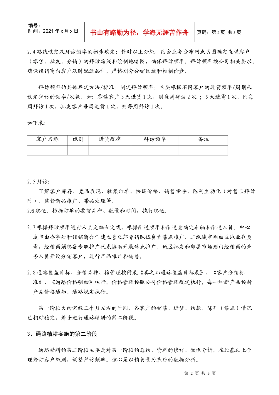 经销商通路精耕细则_第2页