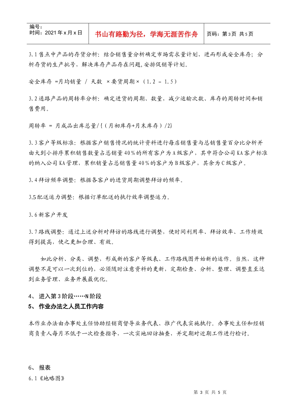 经销商通路精耕细则_第3页