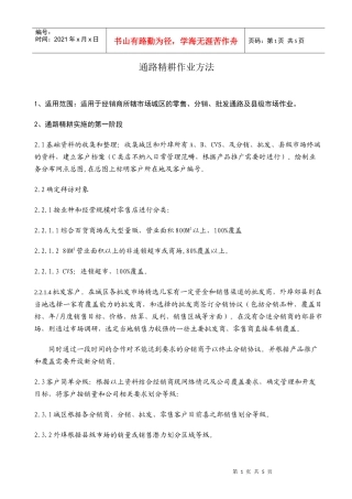经销商通路精耕细则