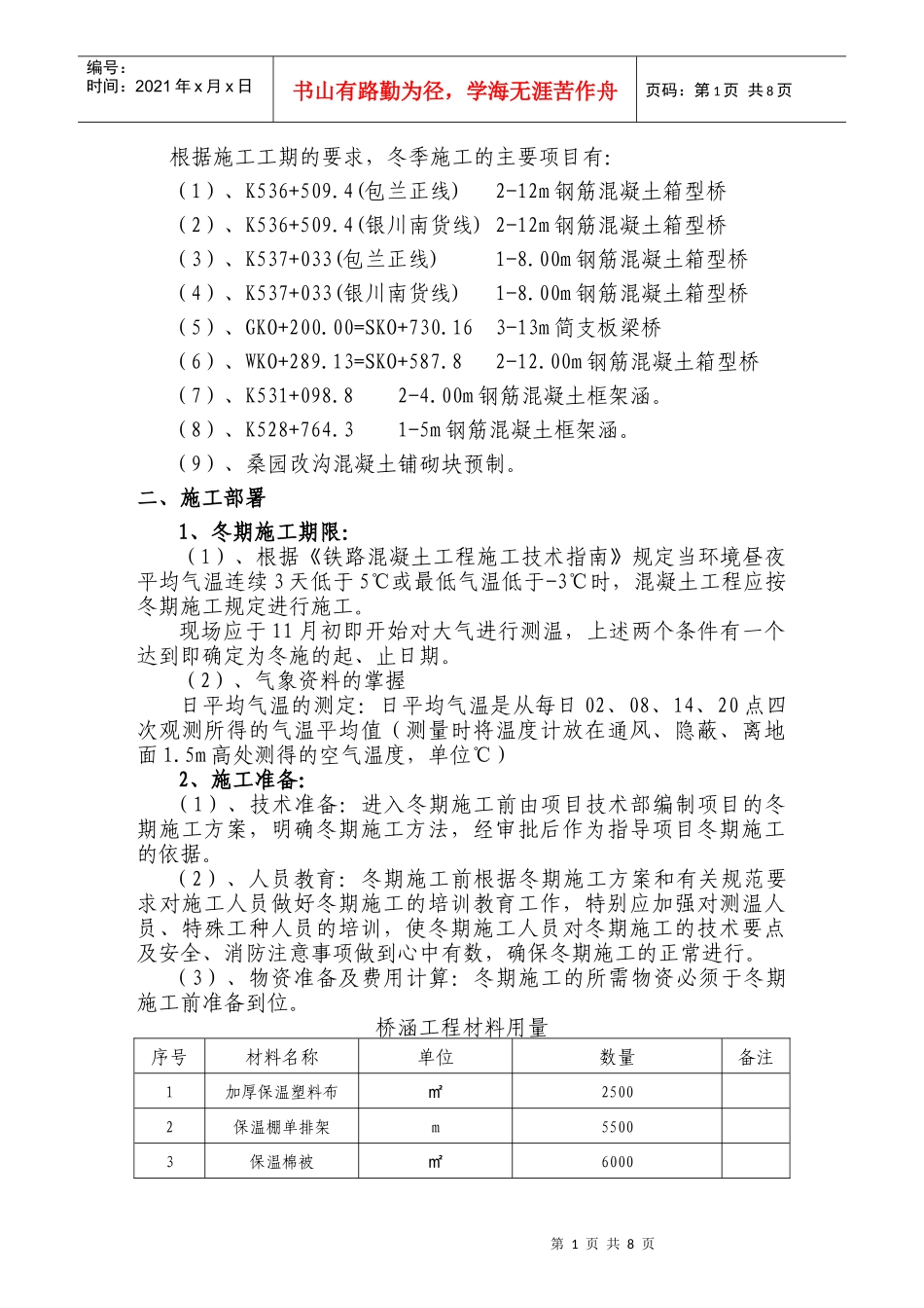 银川南桥涵冬季施工方案_第2页