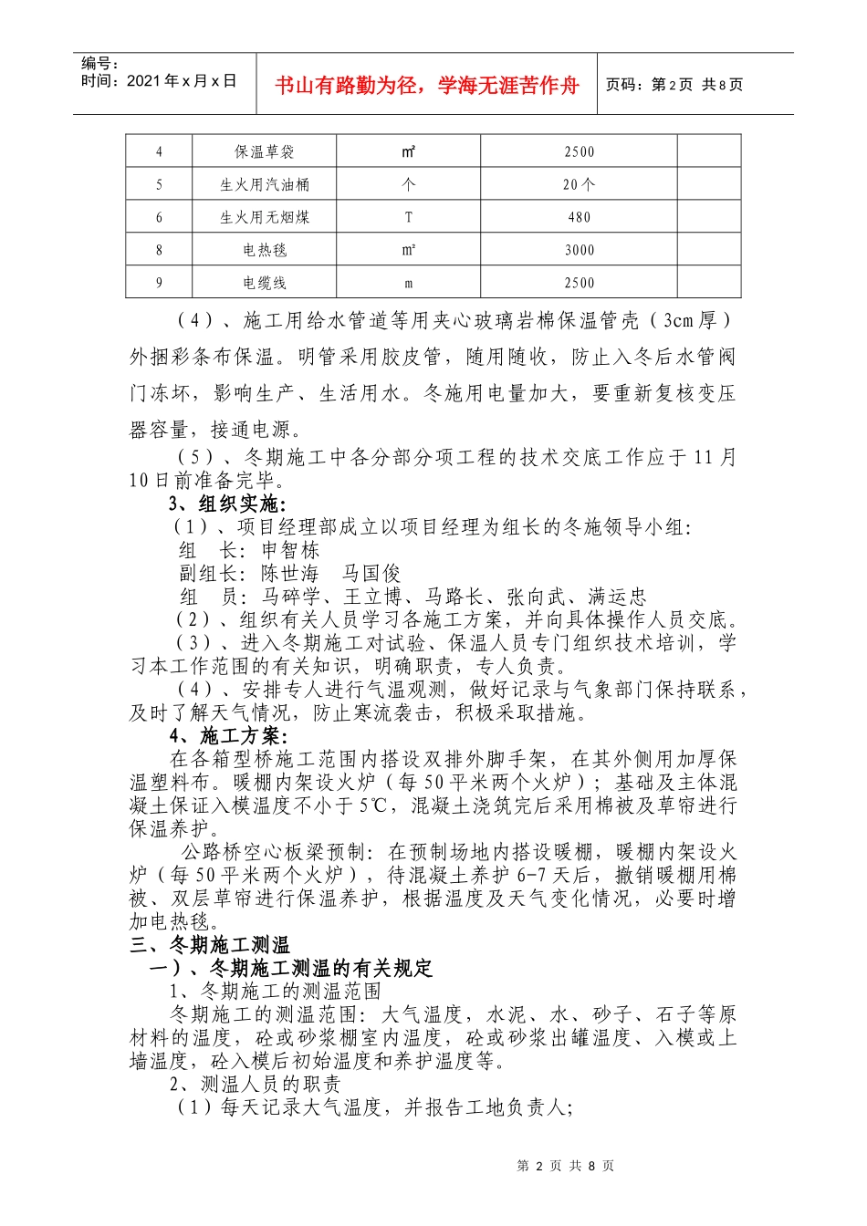 银川南桥涵冬季施工方案_第3页