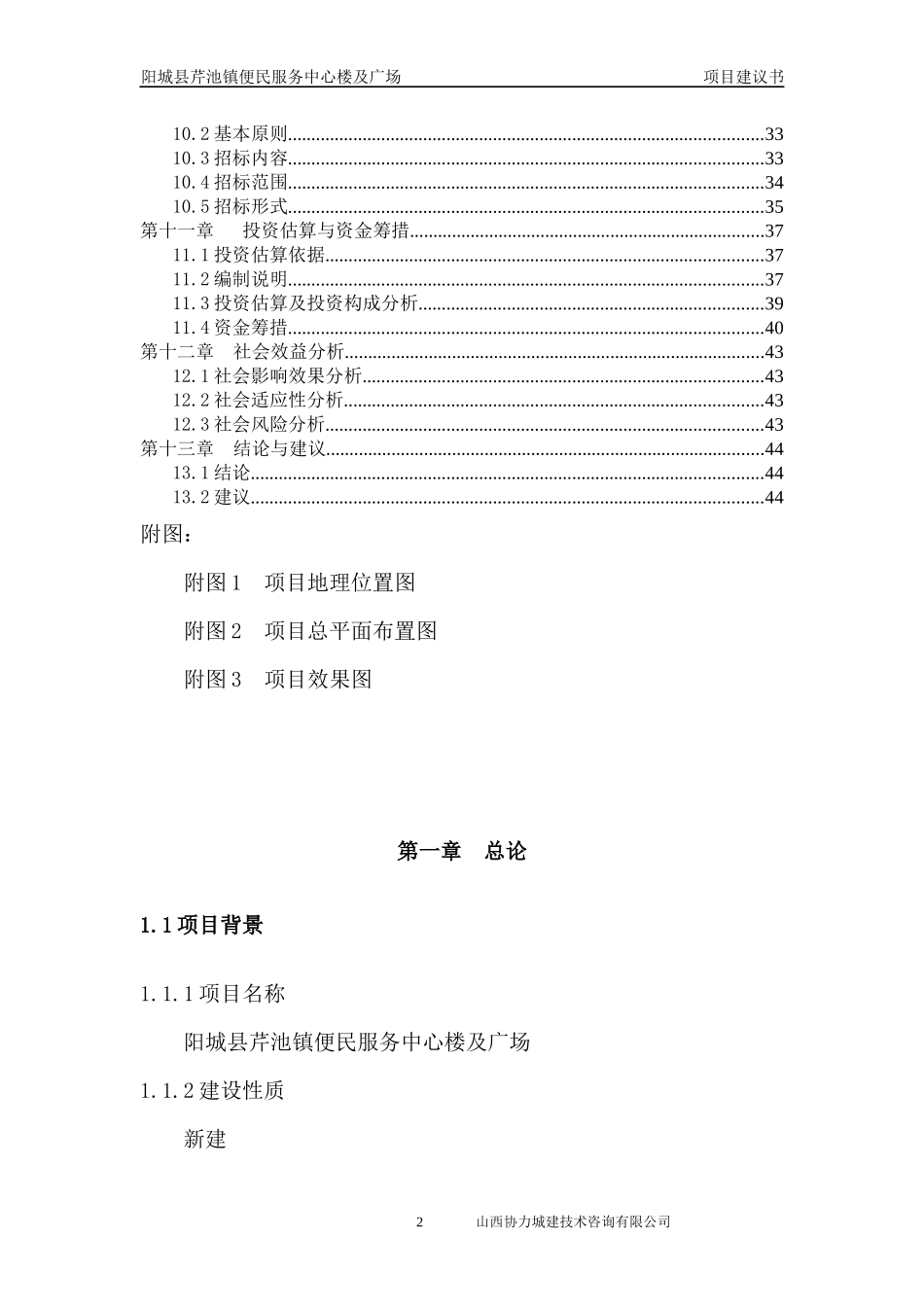 芹池镇便民服务中心项目建议书_第2页