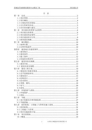 芹池镇便民服务中心项目建议书