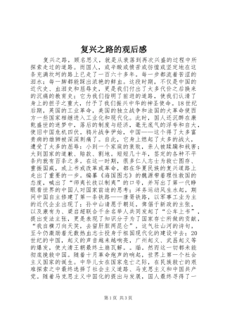 复兴之路的观后感