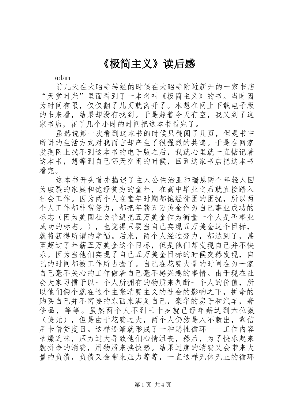 《极简主义》读后感_第1页