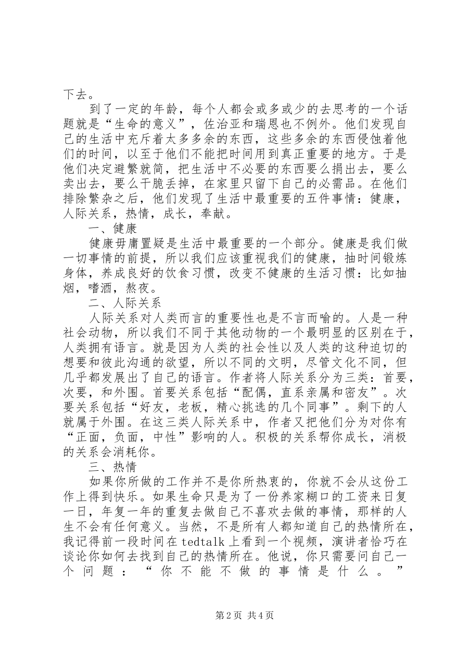 《极简主义》读后感_第2页