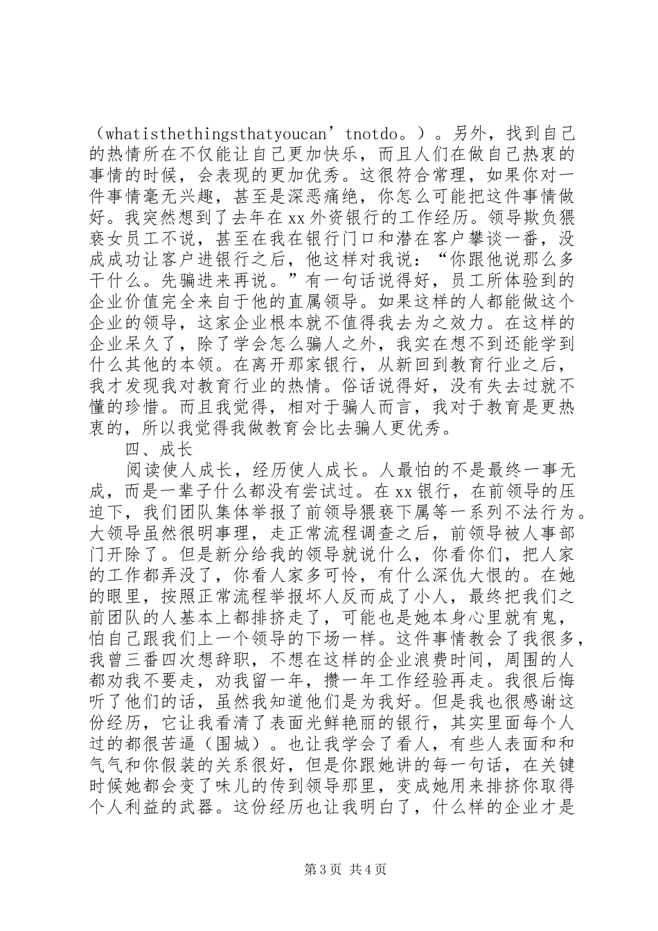 《极简主义》读后感_第3页