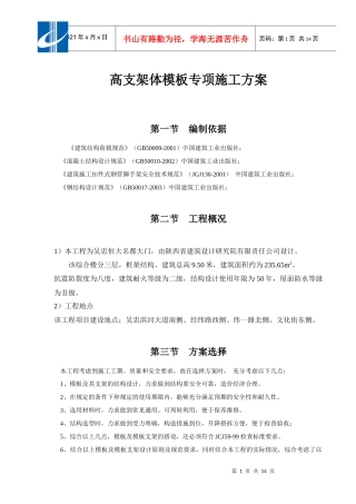 综合楼高模板专项施工方案