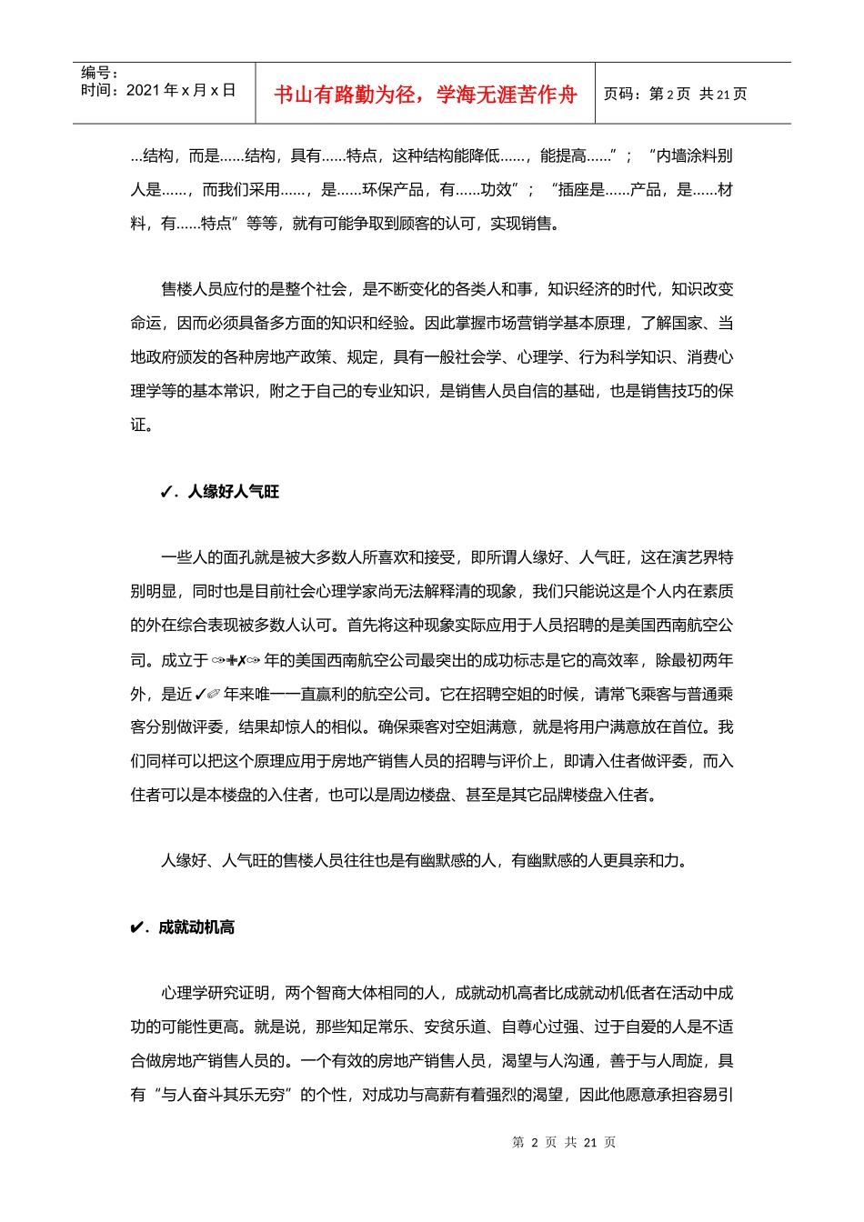 房产营销人员手册(修正版)_第2页