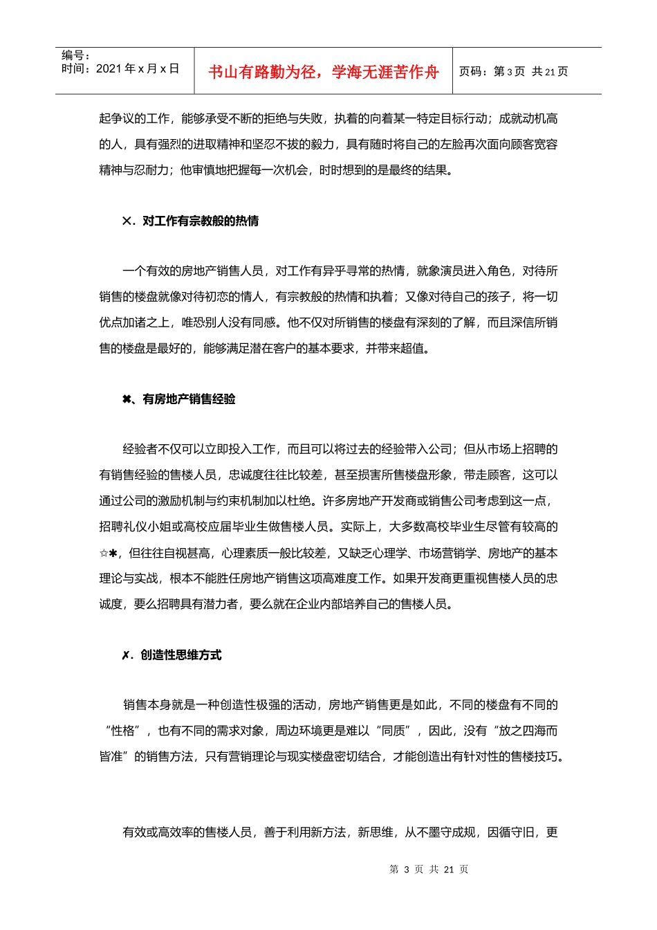 房产营销人员手册(修正版)_第3页