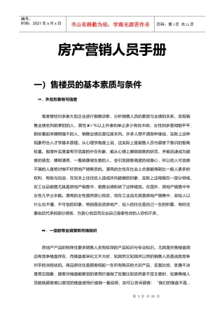 房产营销人员手册(修正版)