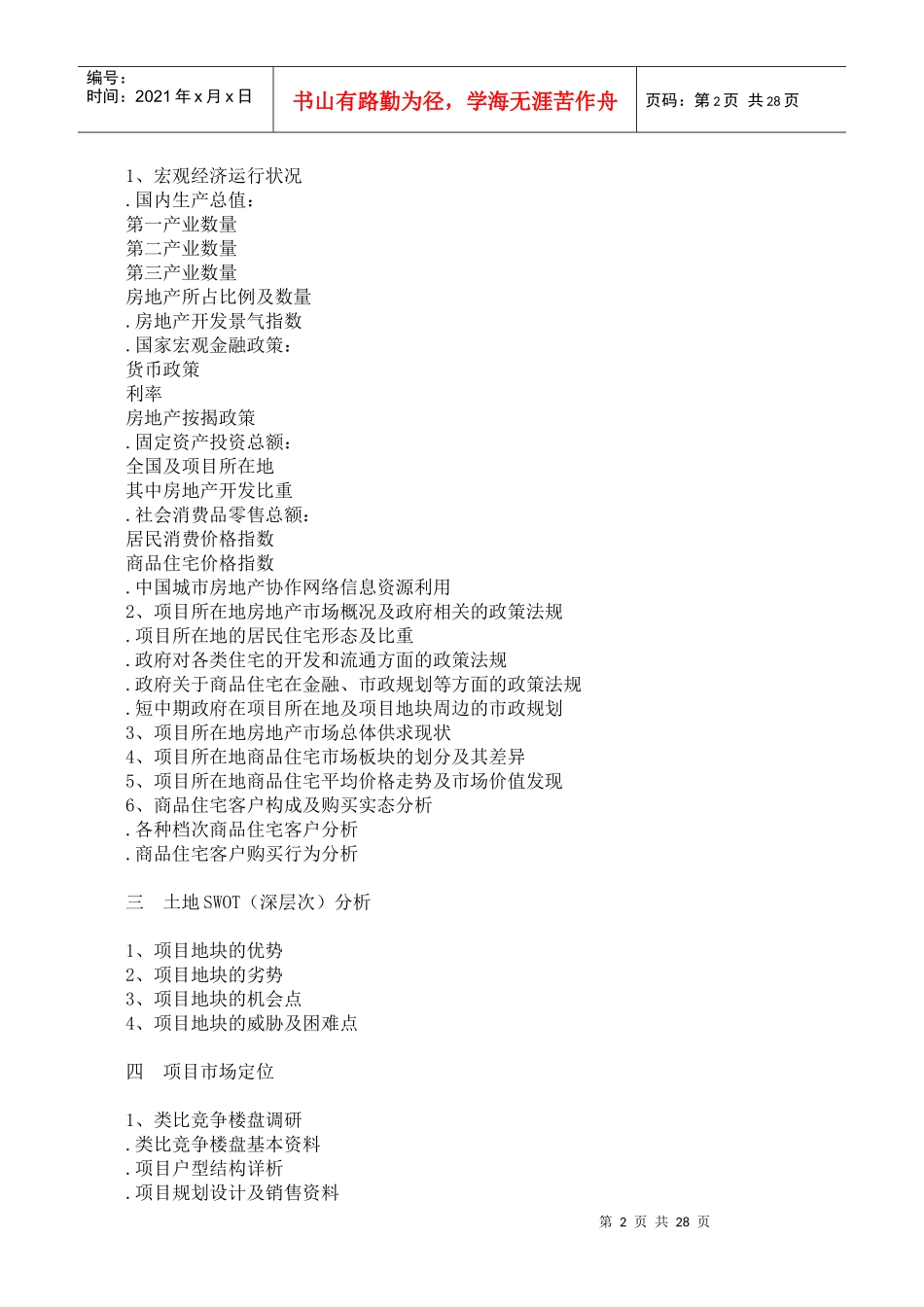 房地产营销策划案(全案模版)_第2页