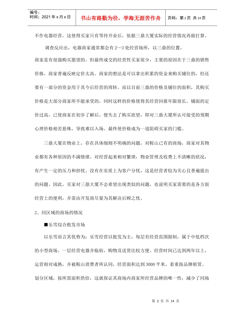 某大厦下阶段推售建议_第2页
