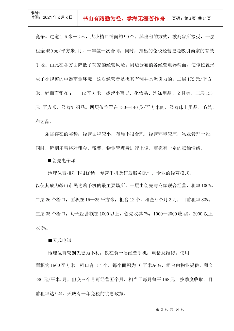 某大厦下阶段推售建议_第3页