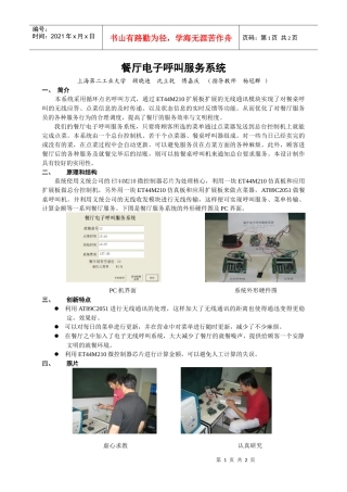 餐厅电子呼叫服务系统