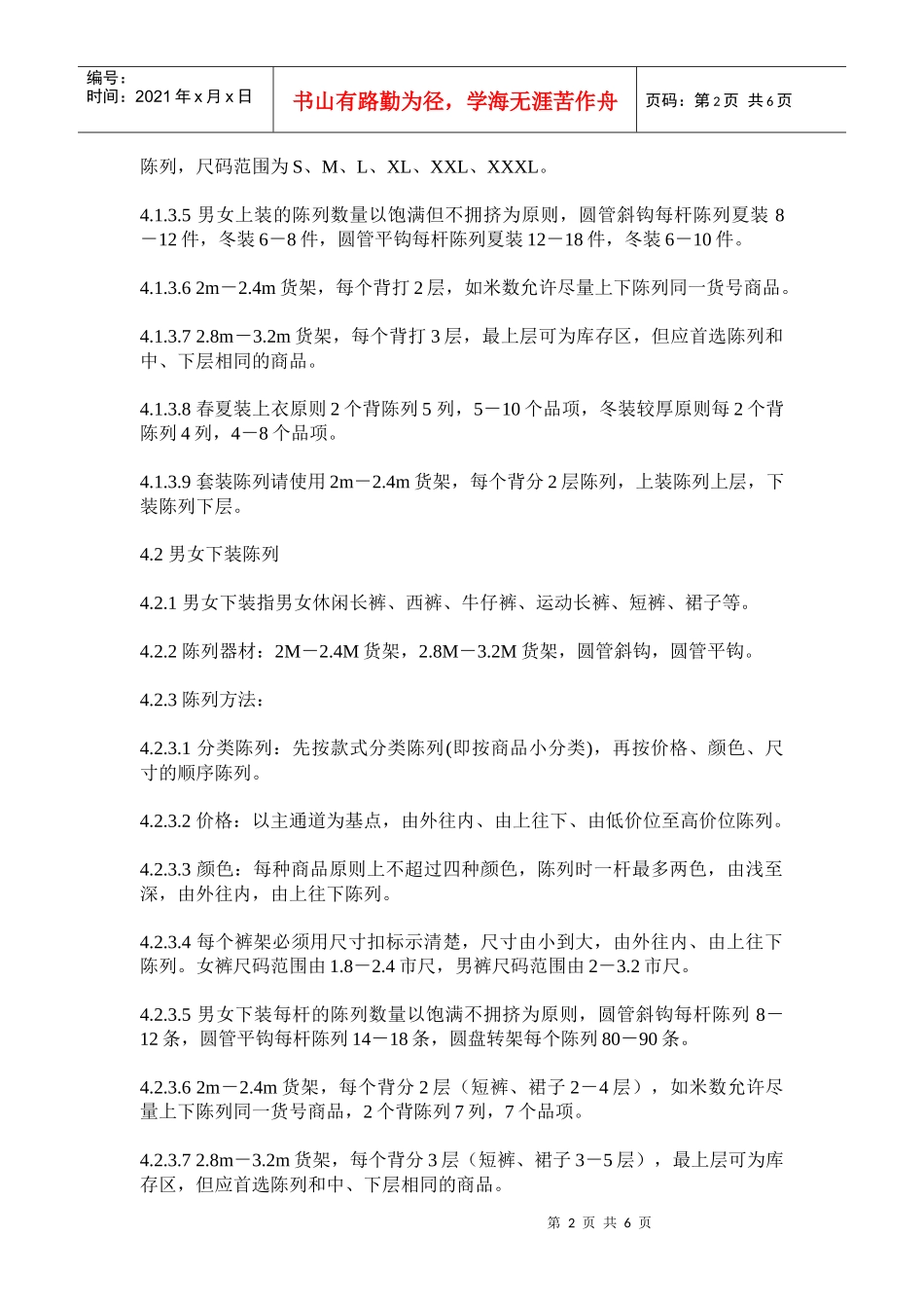 超市服饰、内着、袜子陈列作业规范((doc12)(1)_第2页