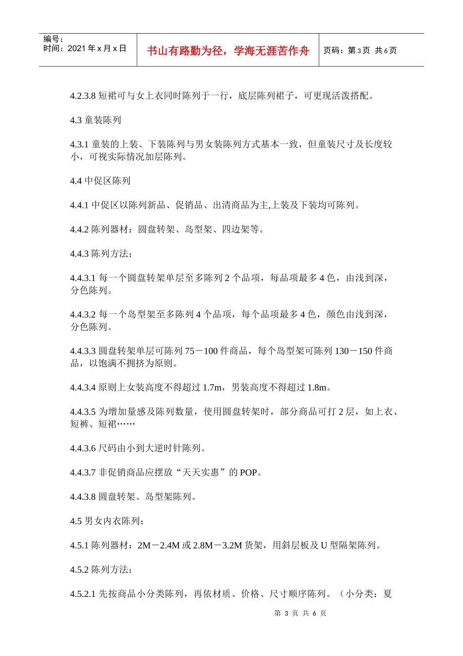 超市服饰、内着、袜子陈列作业规范((doc12)(1)_第3页