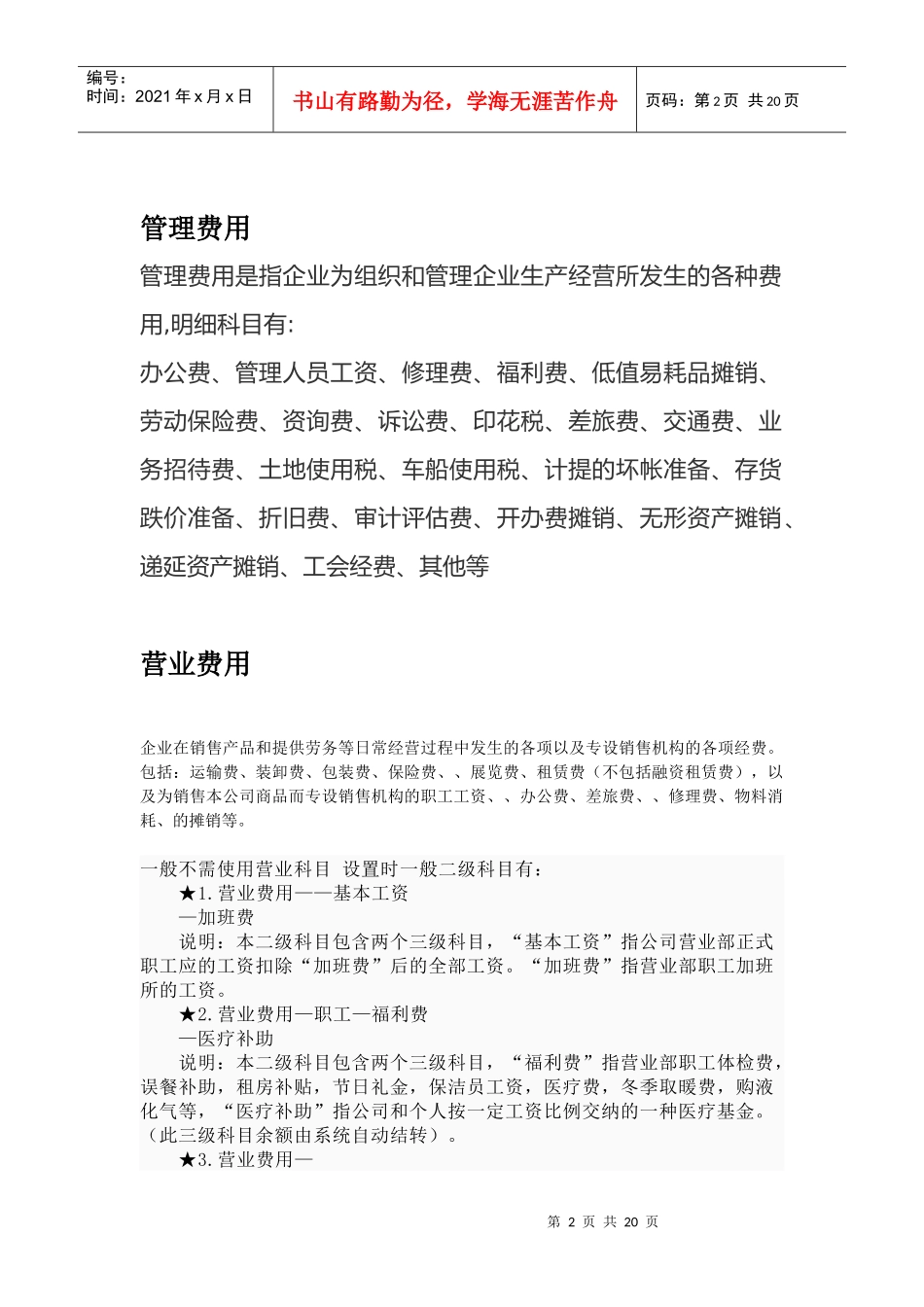论企业所得税会算当中业务招待费的扣除标准_第2页