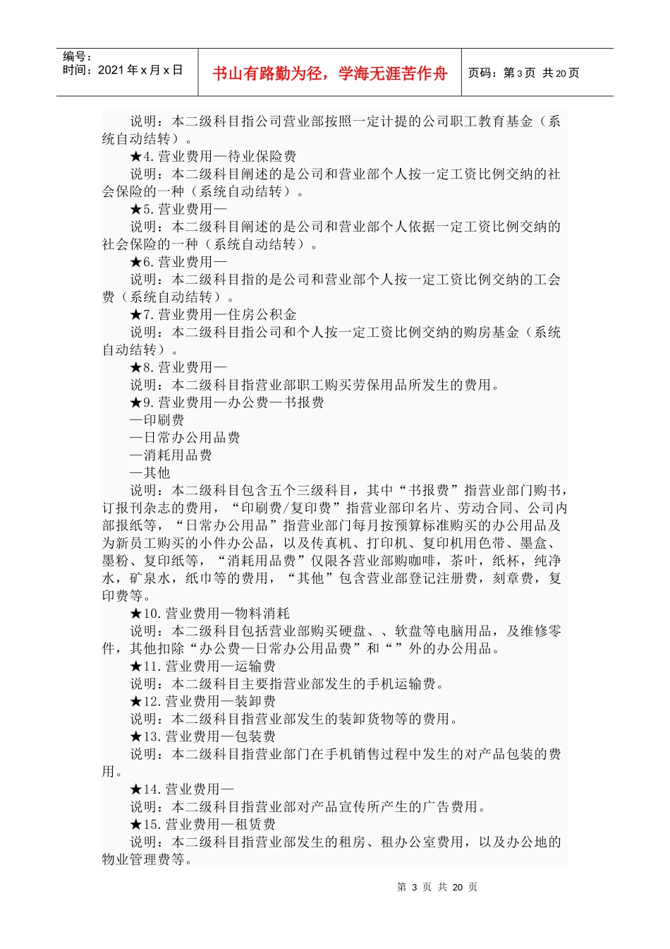 论企业所得税会算当中业务招待费的扣除标准_第3页