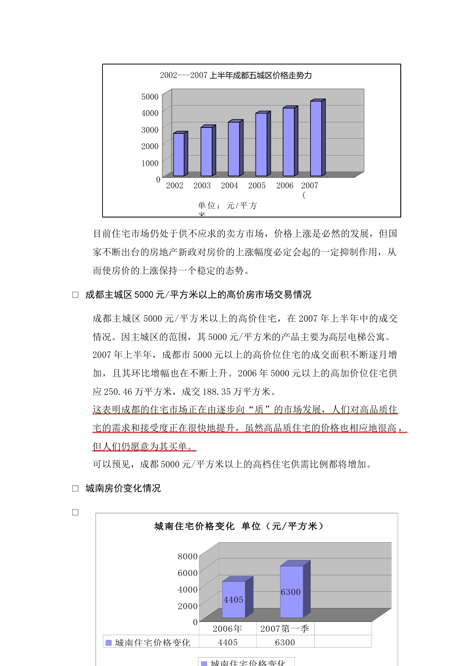 某住宅项目营销策略报告_第2页