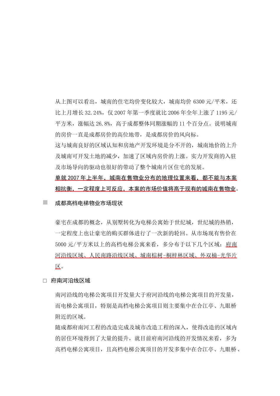 某住宅项目营销策略报告_第3页