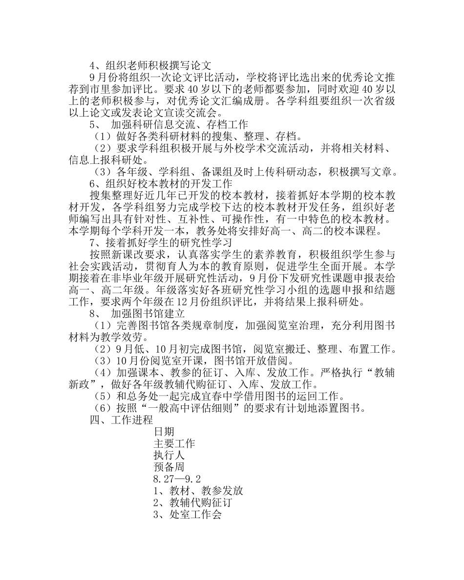 政教处范文科研处上学期工作计划二 _第2页