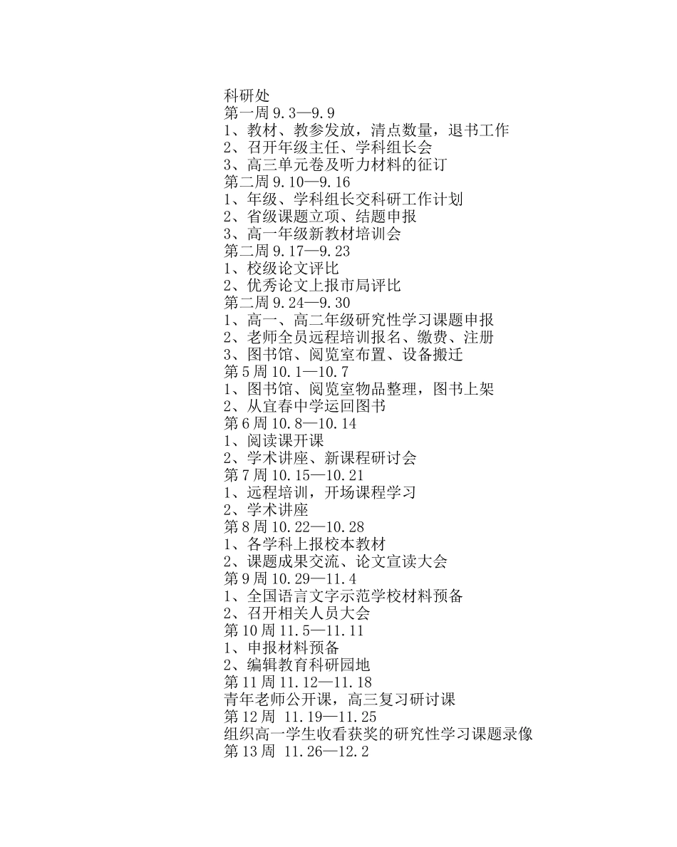 政教处范文科研处上学期工作计划二 _第3页