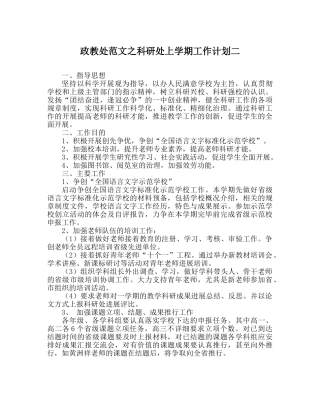 政教处范文科研处上学期工作计划二 