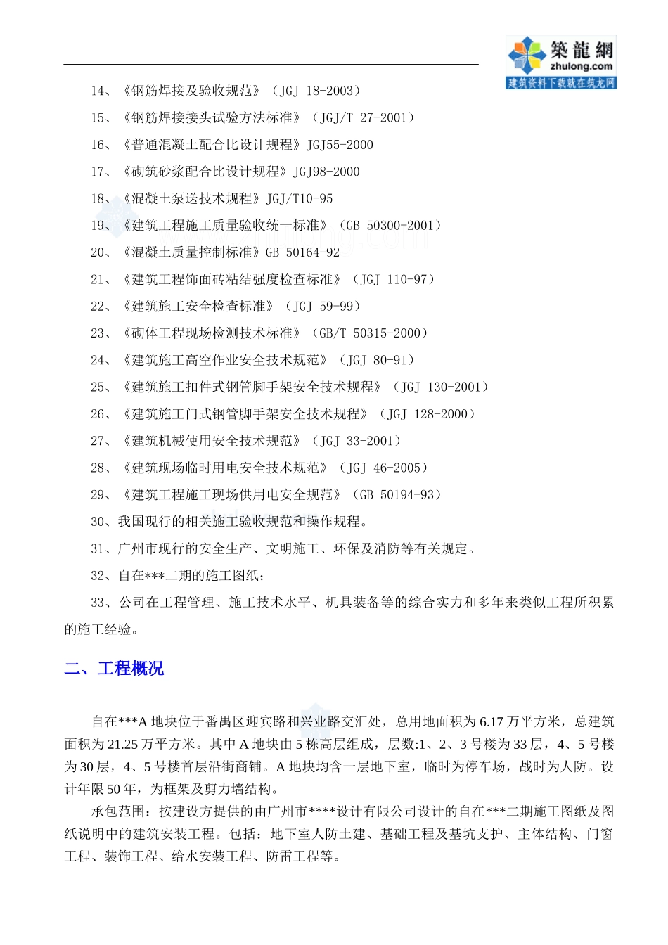 某建筑工程双优文明工地创优方案_第2页