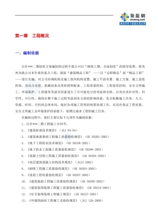 某建筑工程双优文明工地创优方案