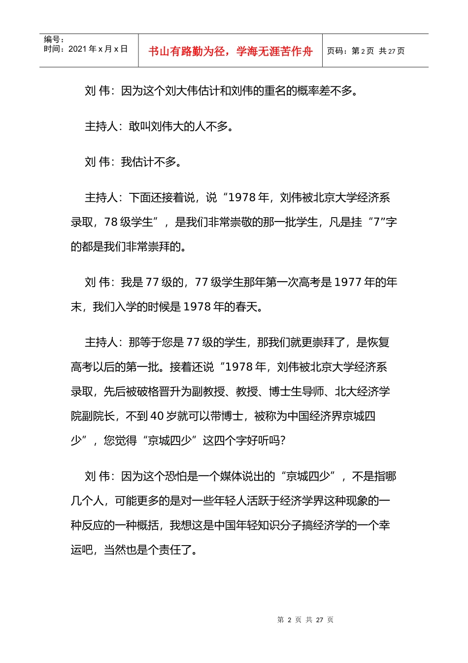 我国的市场化进程和市场秩序建设_第2页