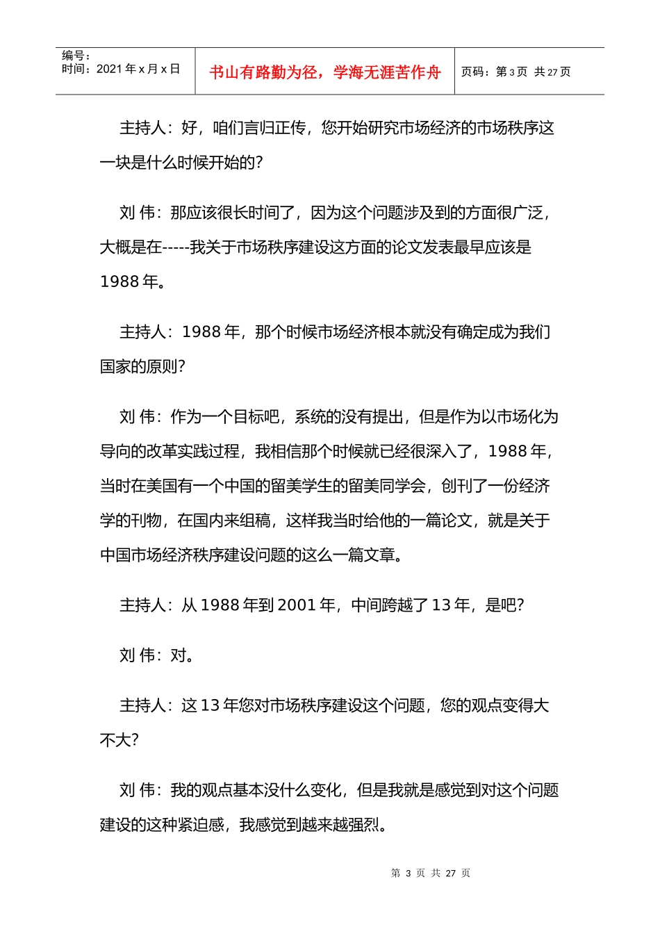 我国的市场化进程和市场秩序建设_第3页