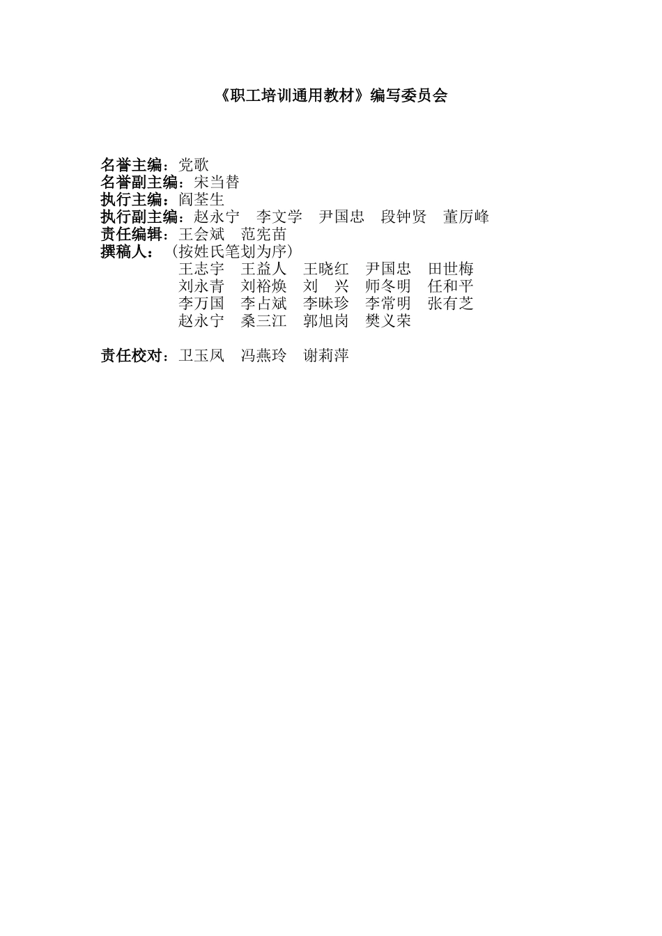 长钢职工培训课件_第1页