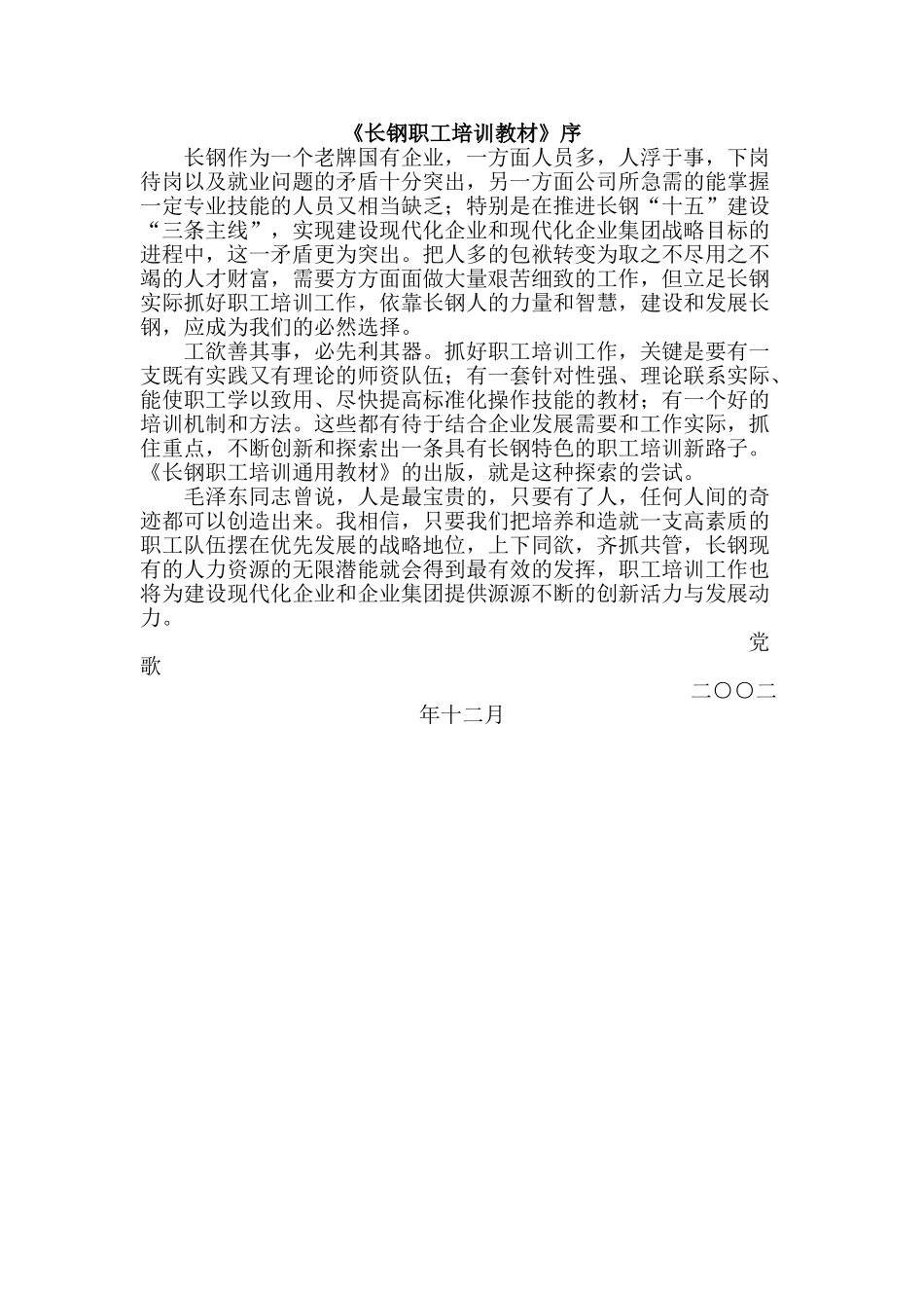 长钢职工培训课件_第2页