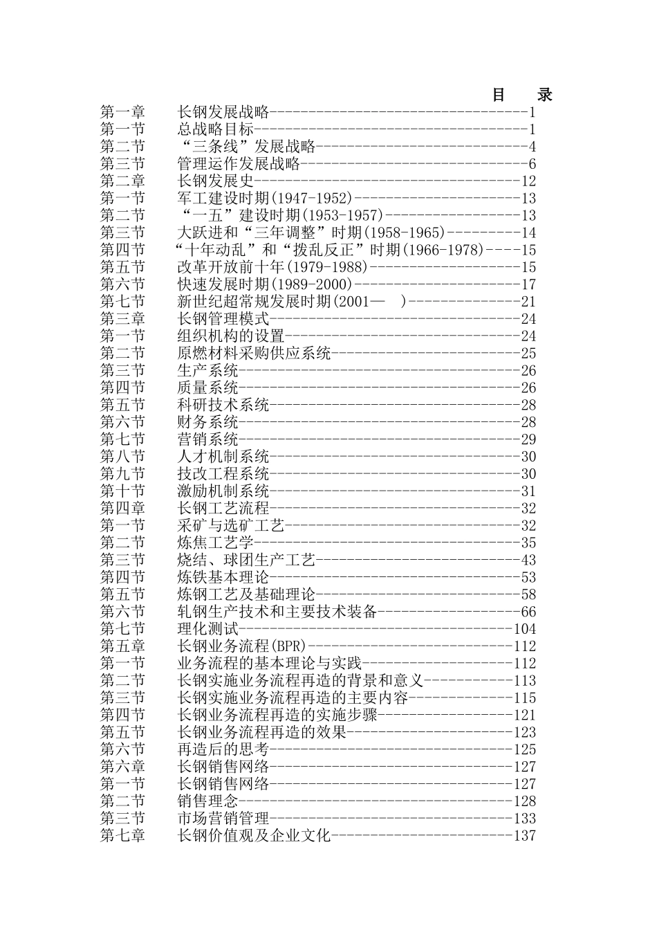 长钢职工培训课件_第3页