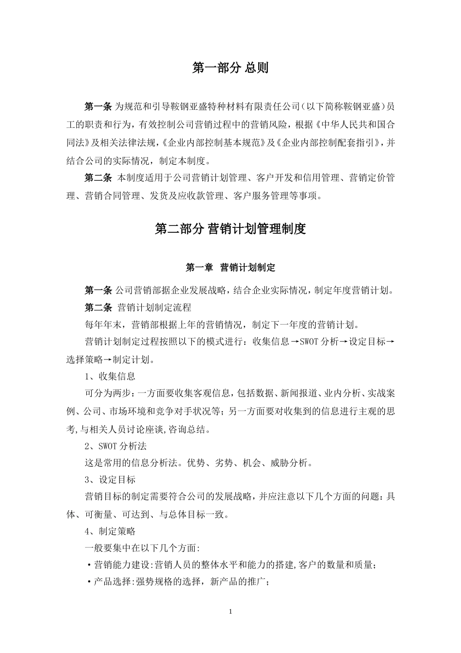 销售管理制度(DOC39页)_第3页