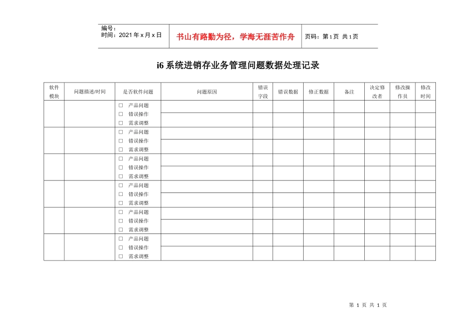 进销存管理问题数据处理记录_第1页