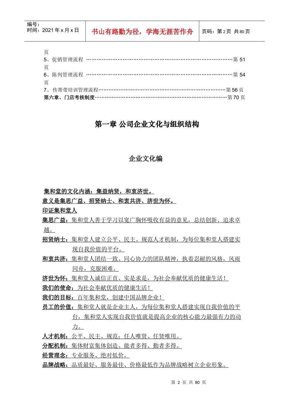 门店运营手册（DOC 78页）_第2页