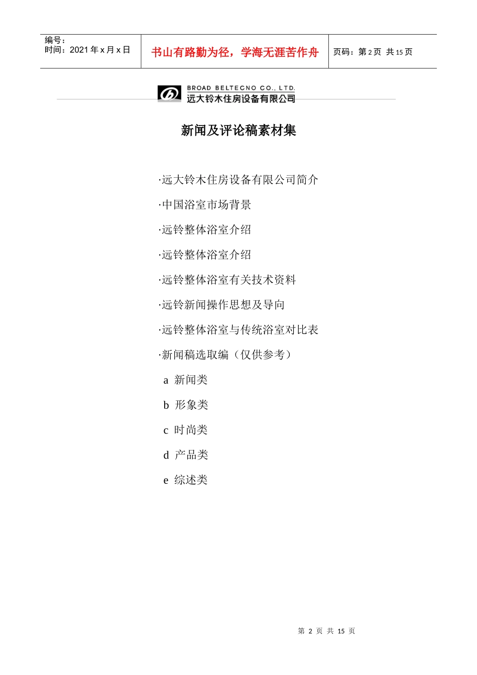 新闻及评论稿素材集_第2页