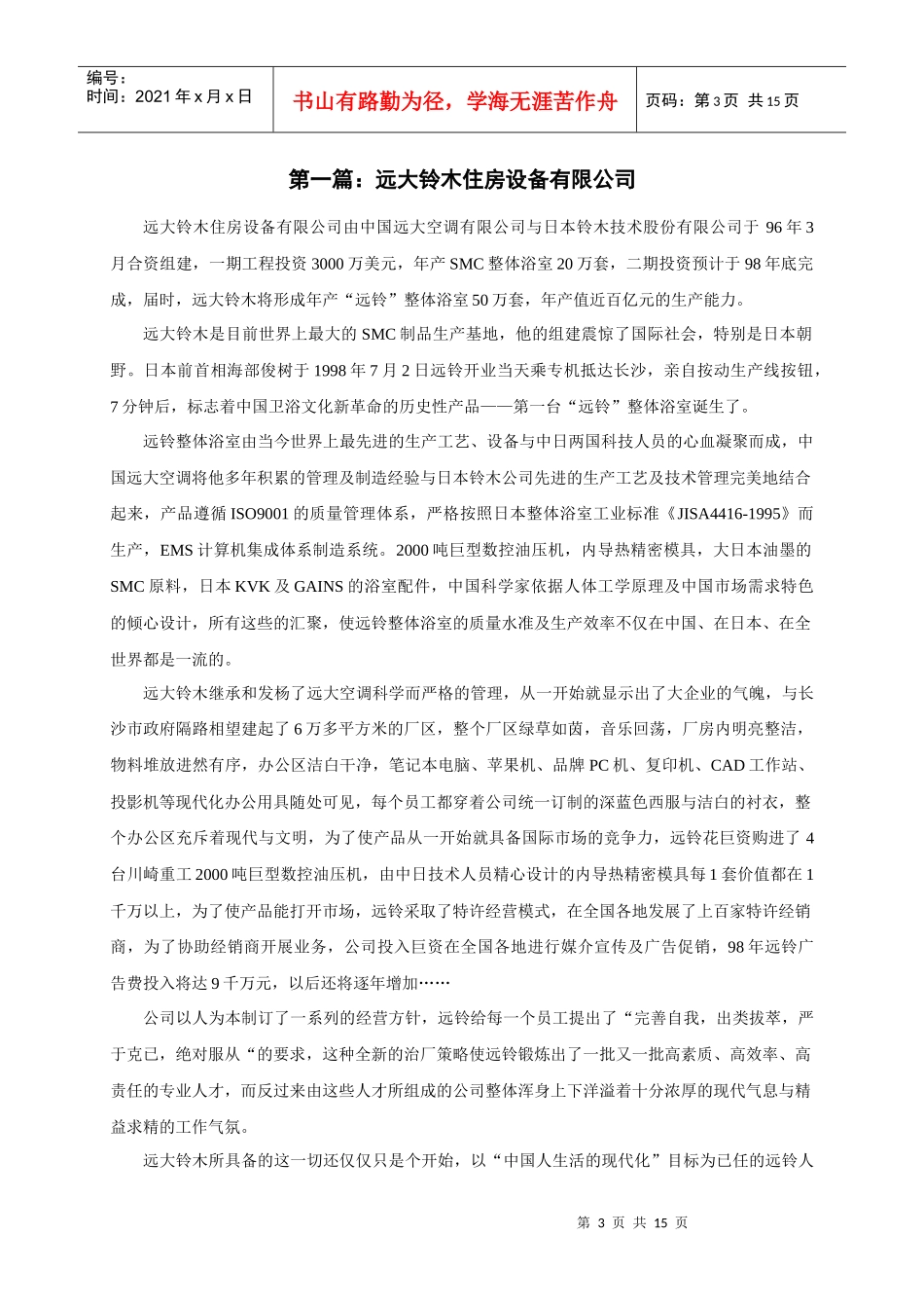 新闻及评论稿素材集_第3页