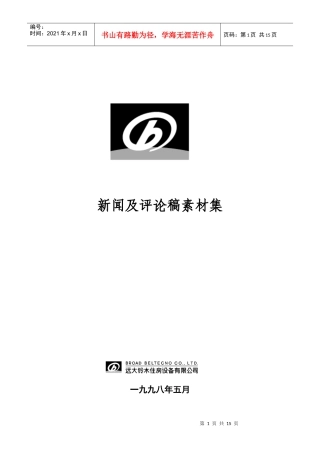 新闻及评论稿素材集