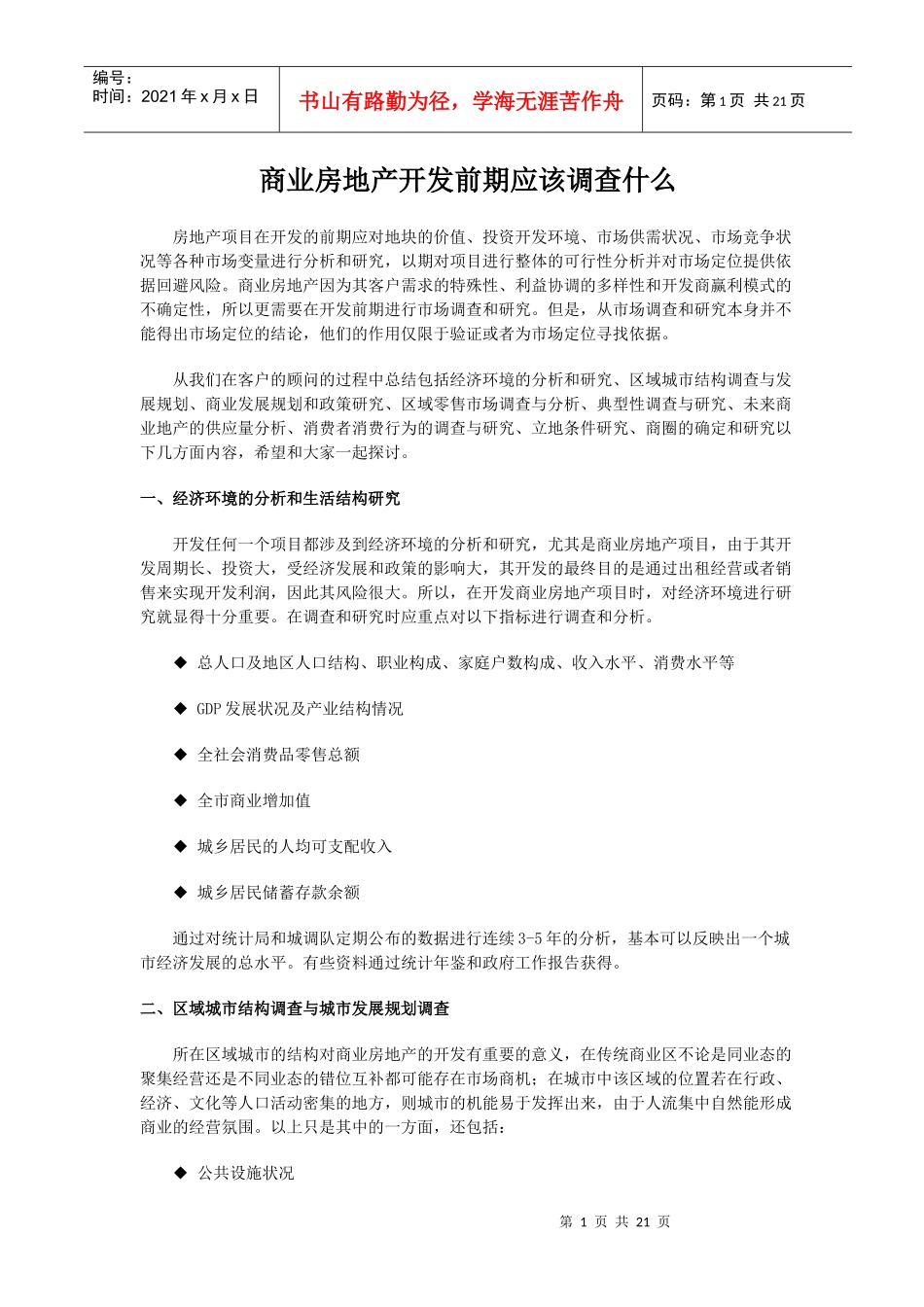 销售商业地产培训教材_第1页