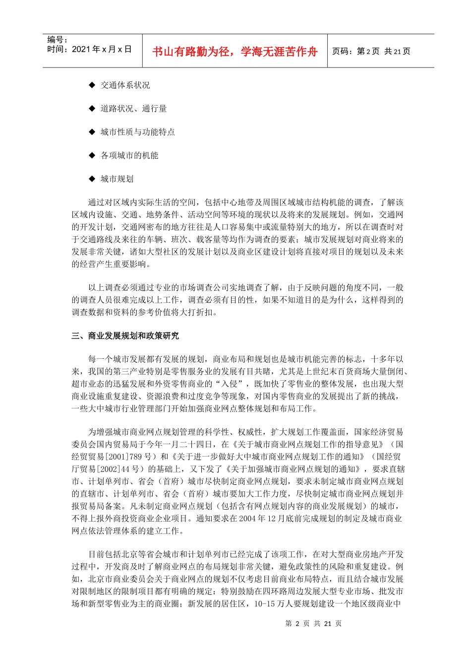 销售商业地产培训教材_第2页