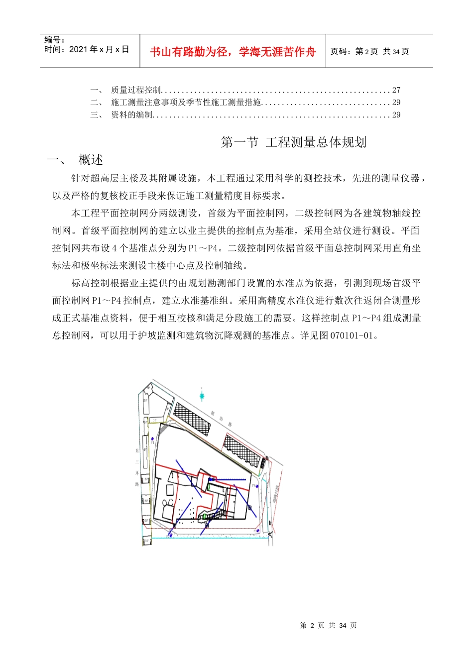 附录样本17-001工程测量施工方案范例_2_第2页